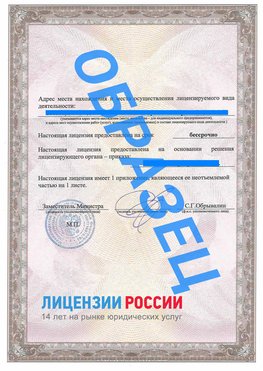 Образец лицензии на реставрацию 3 Карабаш Лицензия минкультуры на реставрацию	